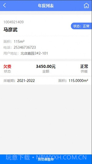 供暖助手截图1 供暖助手截图1