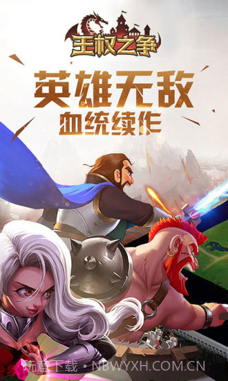 王权之争九游版截图1