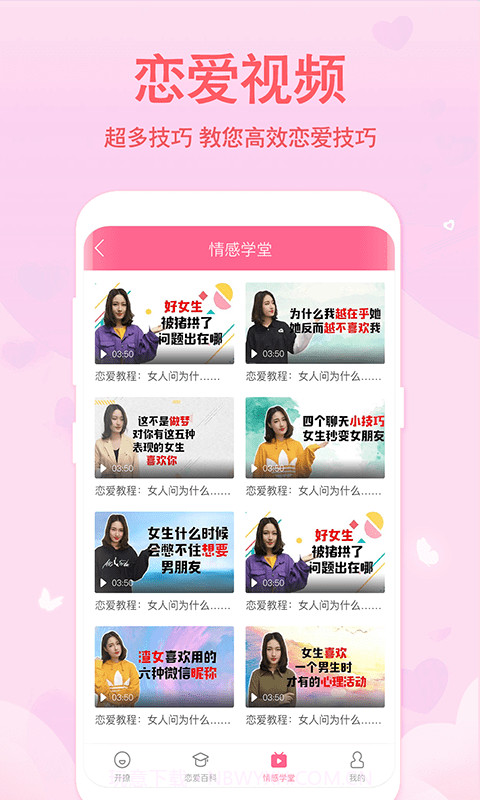 恋爱轻语话术截图5 恋爱轻语话术截图5