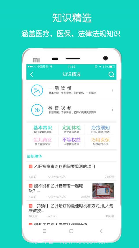 亿友乙肝家园截图2 亿友乙肝家园截图2
