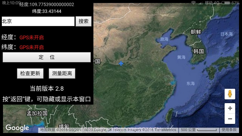 全球卫星地图截图1 全球卫星地图截图1