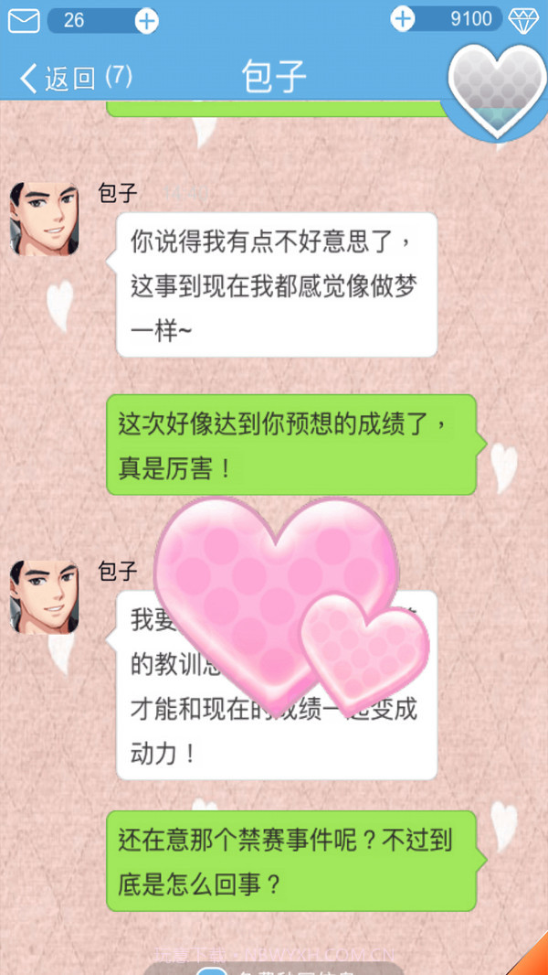 恋爱攻略截图4 恋爱攻略截图4