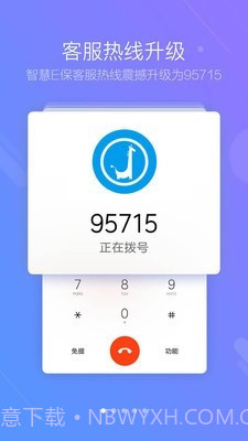 健保通截图1