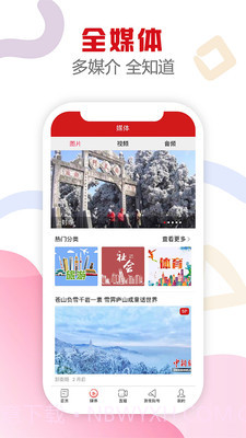 新衡阳截图2 新衡阳截图2