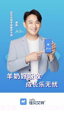 佳贝艾特截图1 佳贝艾特截图1