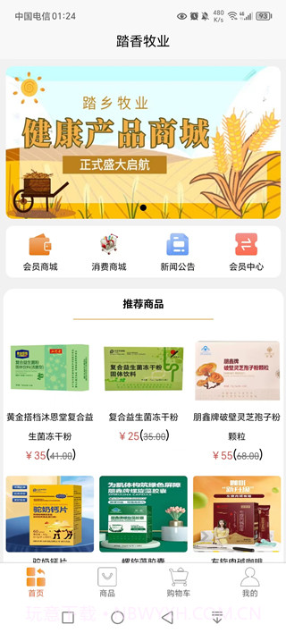 踏乡牧业最新版本截图3 踏乡牧业最新版本截图3