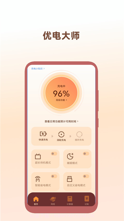 优电大师截图3 优电大师截图3