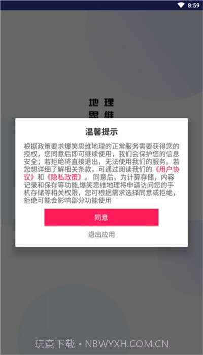 爆笑思维地理截图4