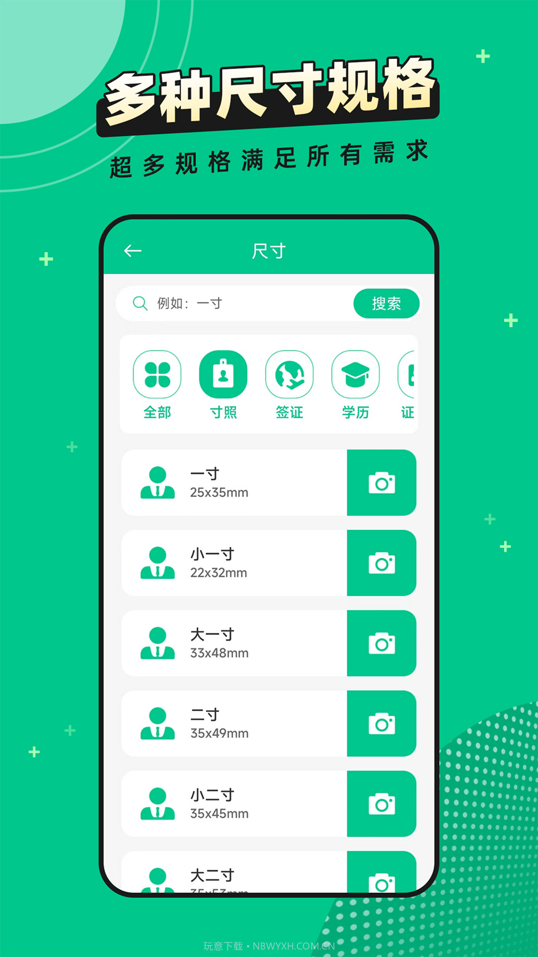 全能证件照相馆截图2 全能证件照相馆截图2