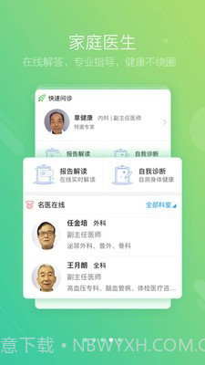 健保通截图4