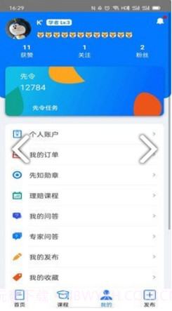 理赔先知(理赔先知理赔交流服务平)安卓免费版截图1 理赔先知(理赔先知理赔交流服务平)安卓免费版截图1