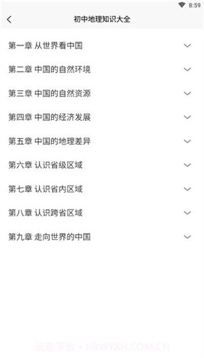 爆笑思维地理截图2