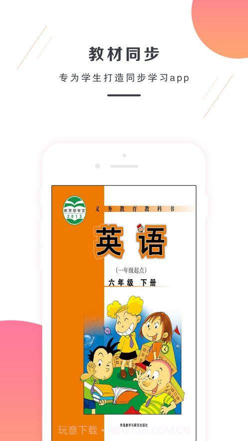 外研版英语点读截图2 外研版英语点读截图2