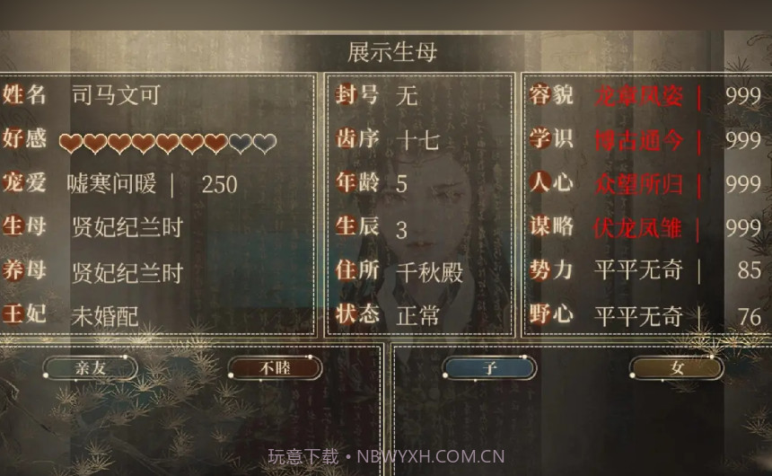 皇子长成录截图5