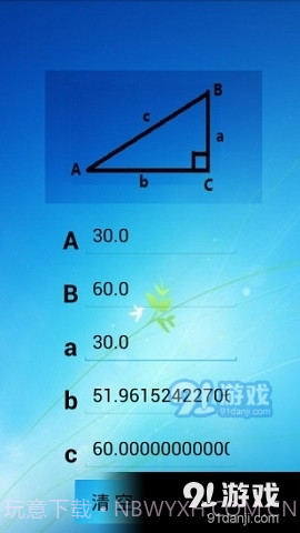 三角函数解方程计算器截图2 三角函数解方程计算器截图2