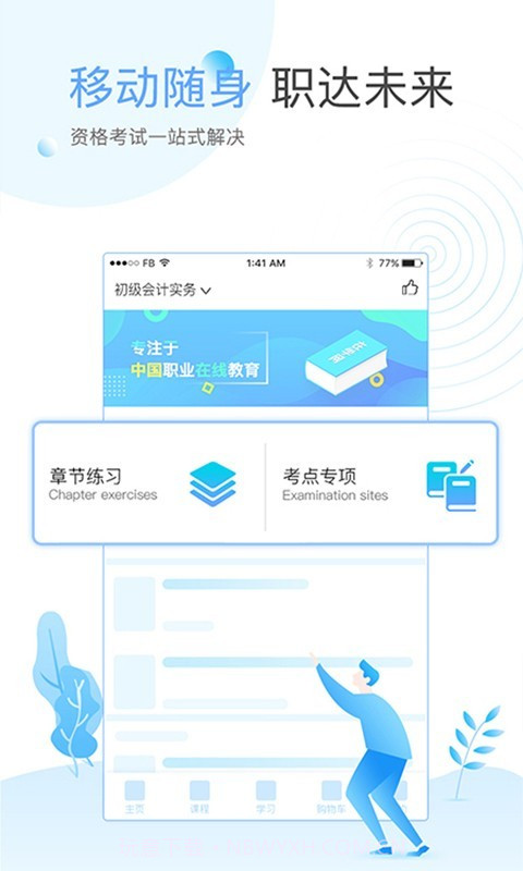 在学网截图2