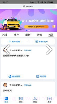 理赔先知(理赔先知理赔交流服务平)安卓免费版截图2 理赔先知(理赔先知理赔交流服务平)安卓免费版截图2