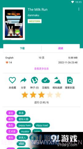 ehviewer彩色版正式版截图2