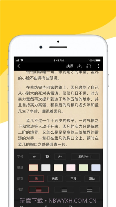 阅扑小说阅读器截图3 阅扑小说阅读器截图3