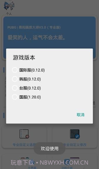 gn画质助手截图1 gn画质助手截图1