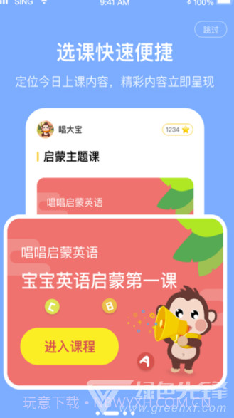 唱唱英语app(唱唱启蒙英语)V0.5.4 免费版截图2 唱唱英语app(唱唱启蒙英语)V0.5.4 免费版截图2