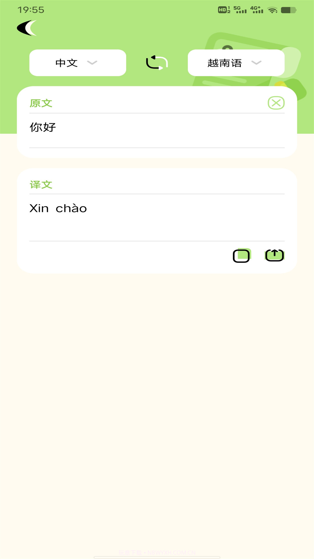 越南语翻译识别宝截图2 越南语翻译识别宝截图2