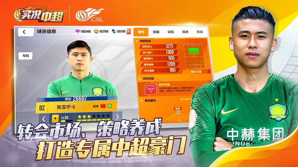 实况中超2021截图2 实况中超2021截图2