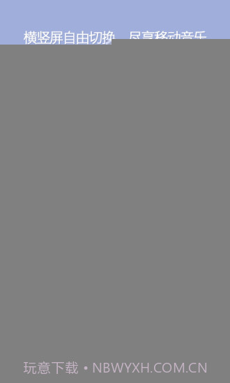 QQ音乐 HD版APP截图4 QQ音乐 HD版APP截图4