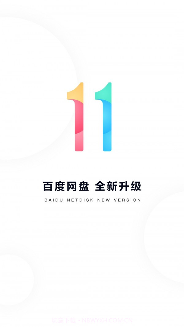 百度干净云截图1 百度干净云截图1