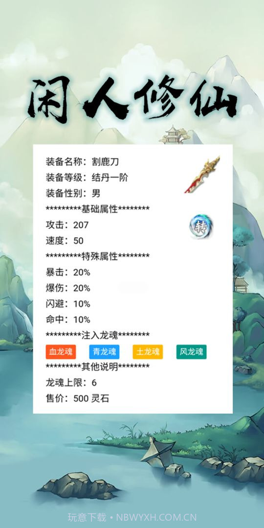 闲人修仙中文版截图1 闲人修仙中文版截图1