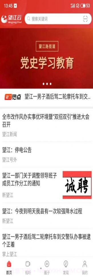 望江云融媒体截图4 望江云融媒体截图4