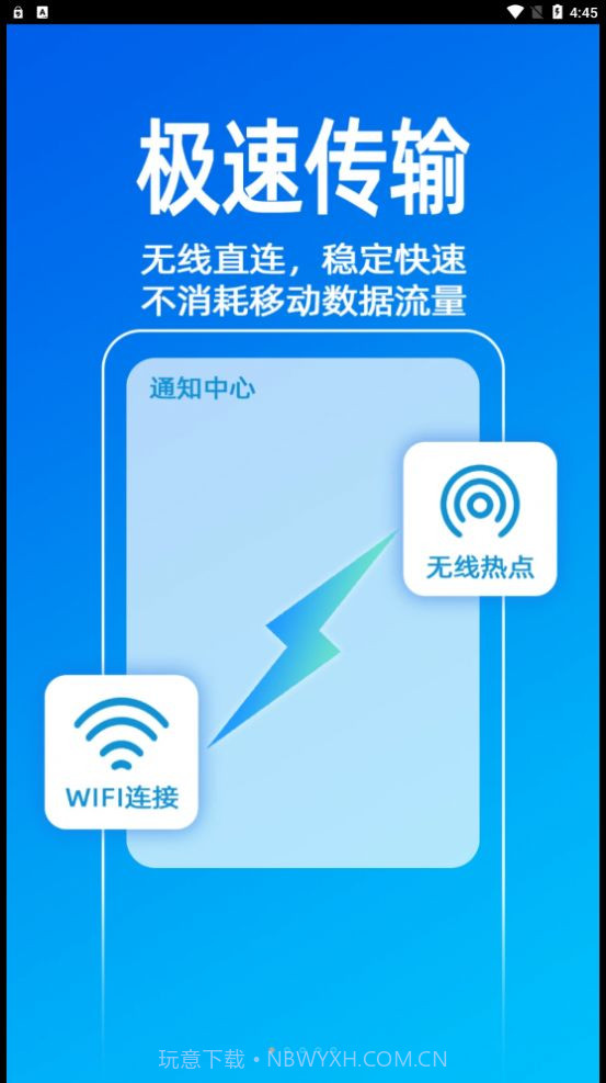 无影快传截图1 无影快传截图1