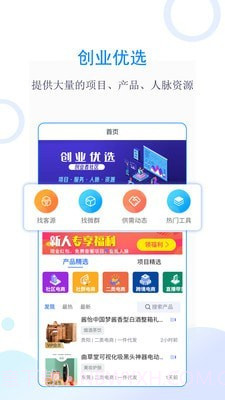 创业优选手机截图1
