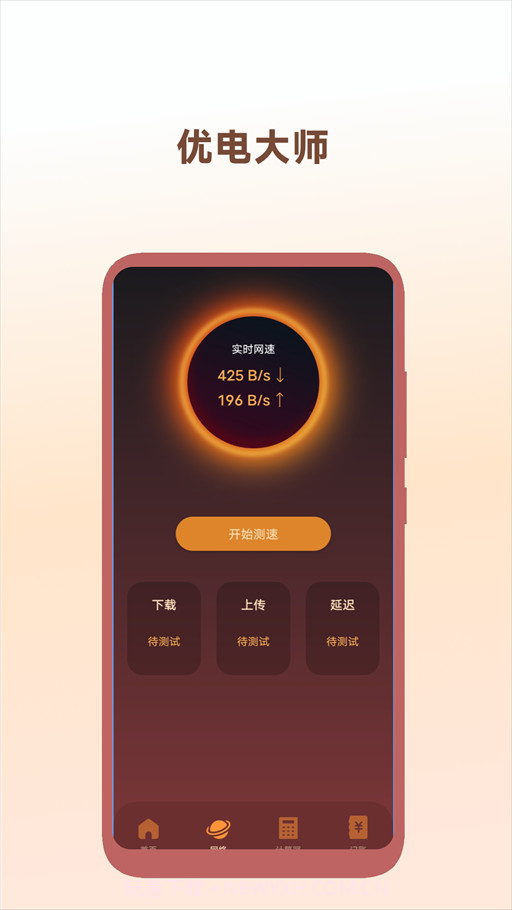 优电大师截图2 优电大师截图2