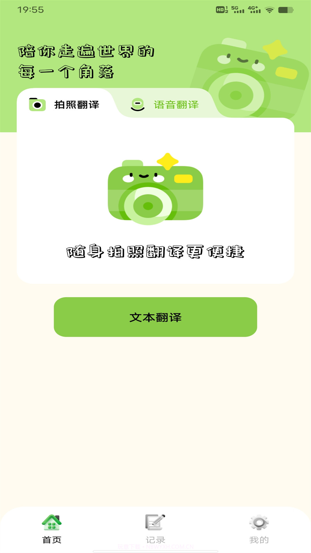 越南语翻译识别宝截图1 越南语翻译识别宝截图1