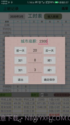 上班日记截图3 上班日记截图3