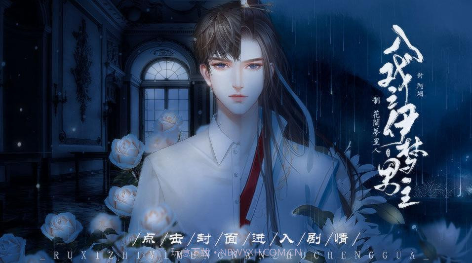 入戏之伊梦男主橙光截图1 入戏之伊梦男主橙光截图1