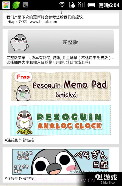 动态企鹅桌面时钟安卓截图3