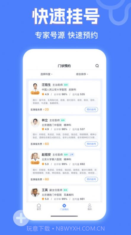 京医挂号网截图1