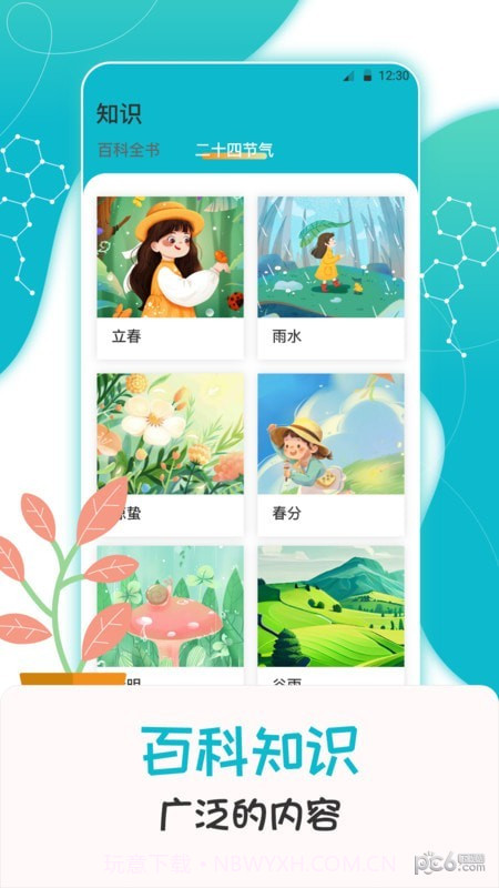 科学喵截图2 科学喵截图2