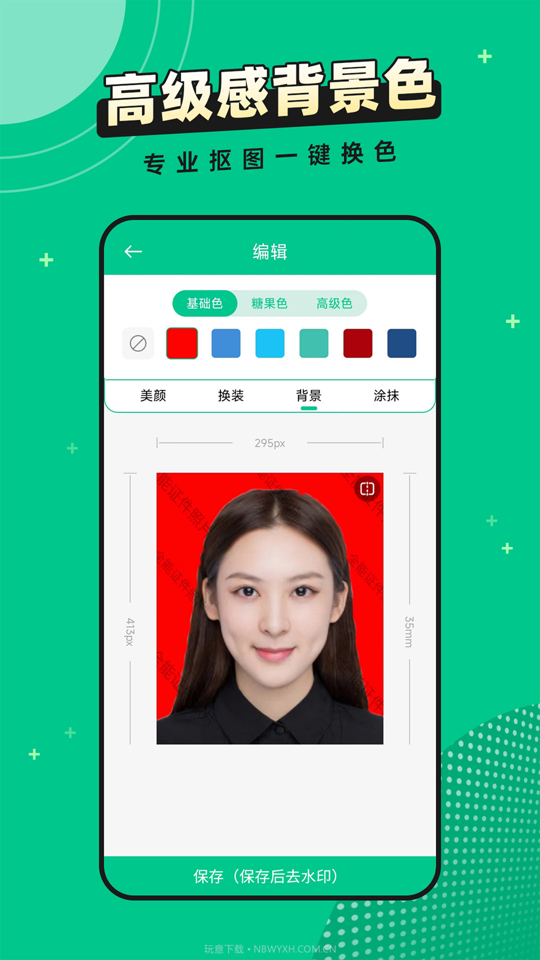 全能证件照相馆截图1 全能证件照相馆截图1