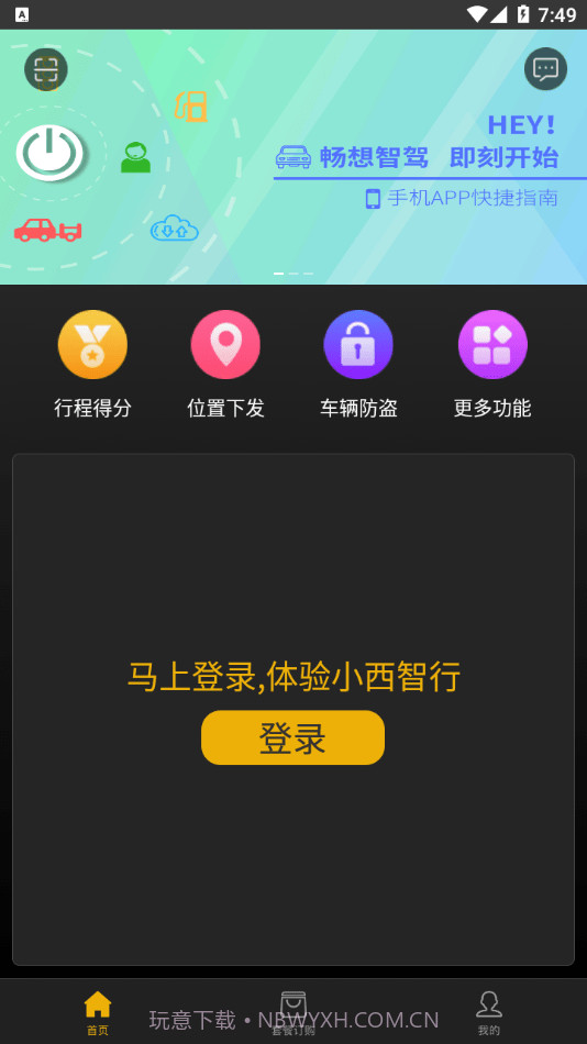 小西智行截图3 小西智行截图3