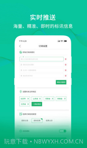 多多中标(多多中标推广码)V5.1.2 安卓截图2 多多中标(多多中标推广码)V5.1.2 安卓截图2