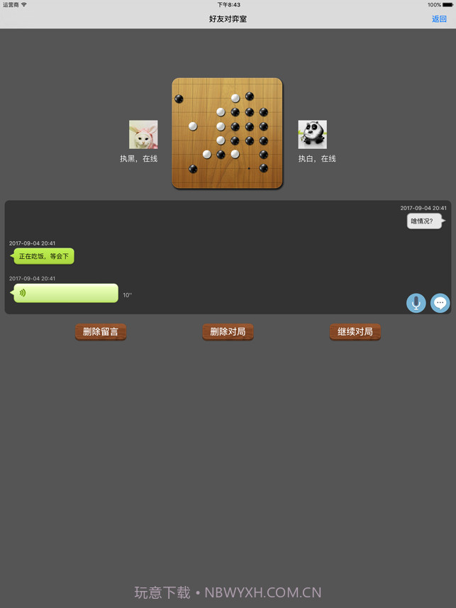 悠然围棋截图1 悠然围棋截图1