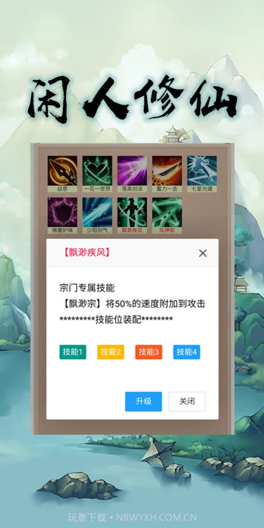 闲人修仙中文版截图2 闲人修仙中文版截图2