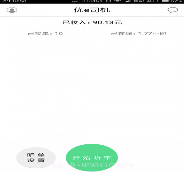 优e司机v3.2截图3 优e司机v3.2截图3