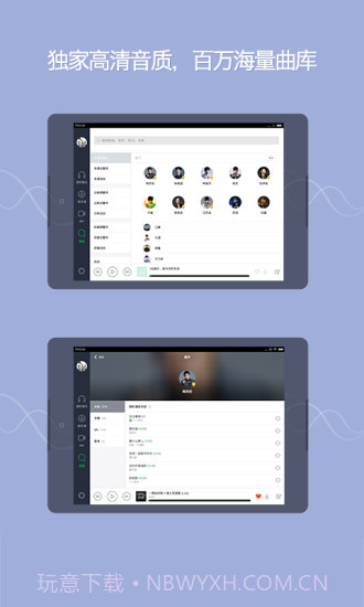 QQ音乐 HD版APP截图2 QQ音乐 HD版APP截图2
