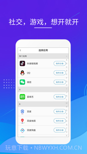 砖助多开分身截图2 砖助多开分身截图2