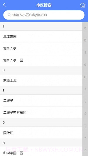 供暖助手截图3 供暖助手截图3