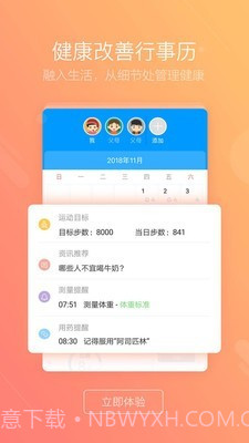 健保通截图5